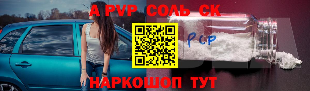 Alfa_PVP Соль  купить наркоту  Вход с VPN  Альфа ПВП мука  A PVP  Скопин  Alfa_PVP крисы CK 