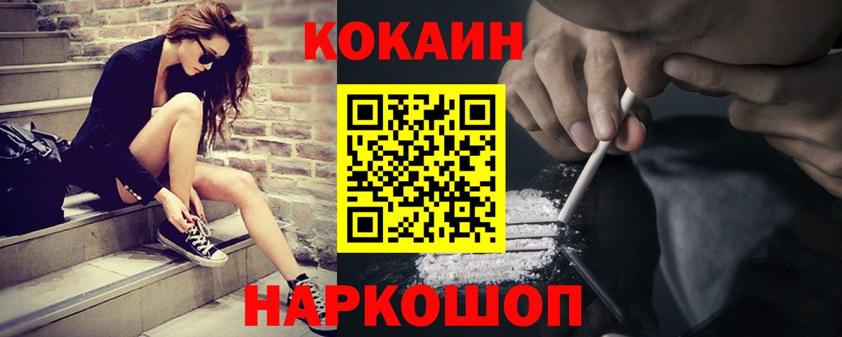 Cocaine Колумбийский  КОКАИН VHQ  Скопин  Вход с VPN 