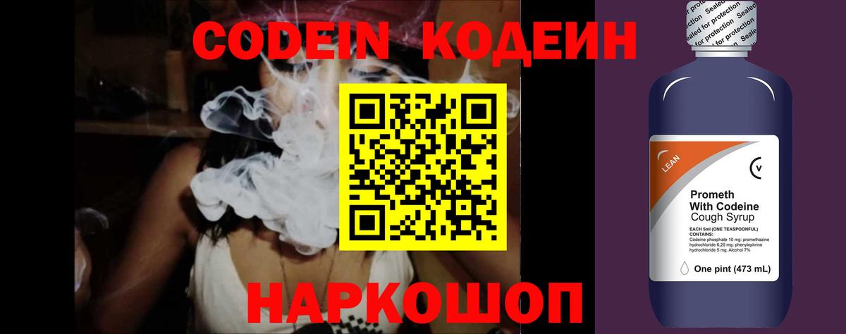 Codein Purple Drank  Codein напиток Lean (лин)  Скопин  Вход с VPN 