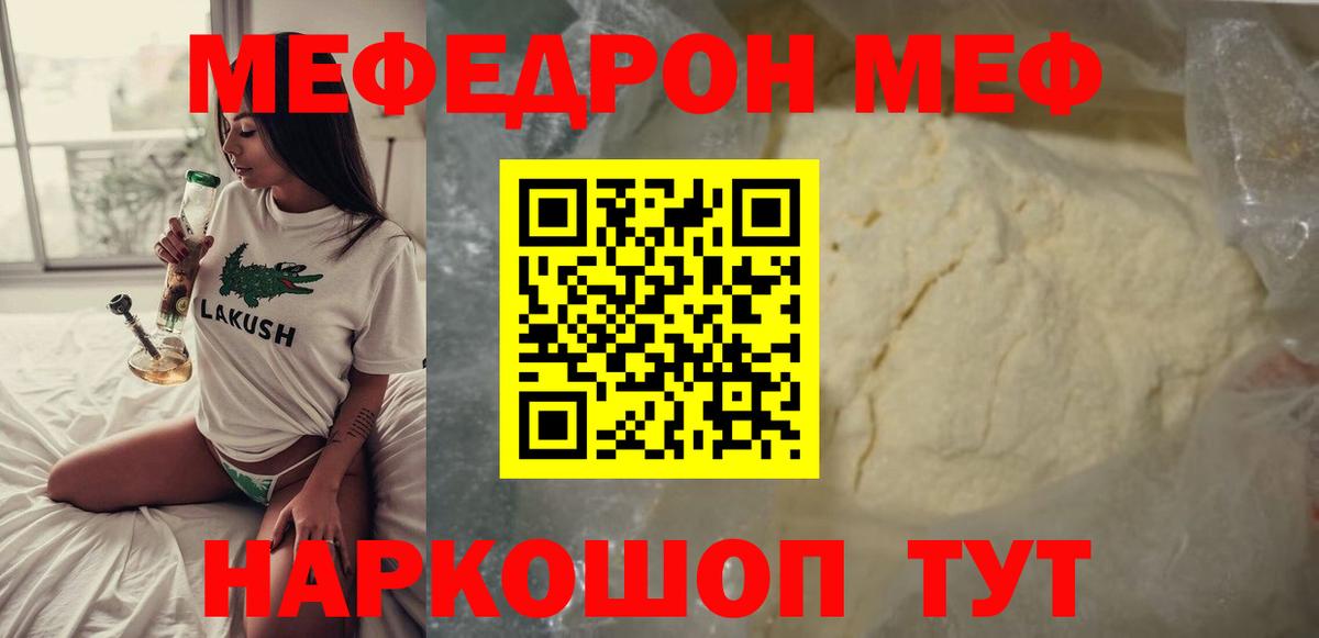 Мефедрон VHQ  МЕФ мука  Скопин  МЯУ-МЯУ  Вход с VPN 