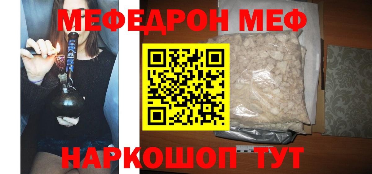 Меф мяу мяу  Скопин