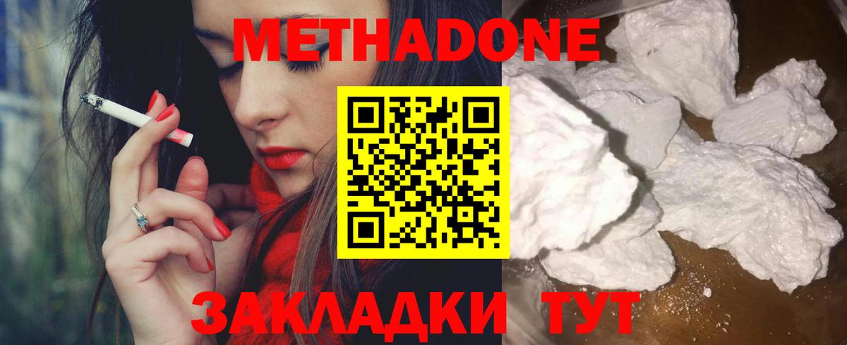 Скопин  Метадон мёд  МЕТАДОН кристалл  Вход с VPN 