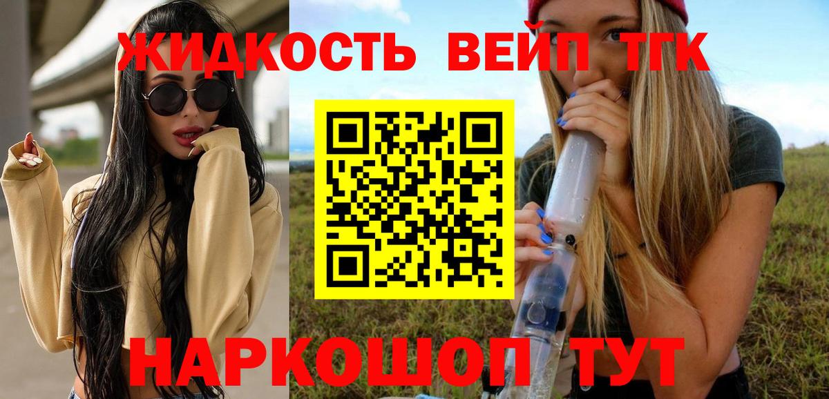Скопин  ТГК вейп с тгк  Вход с VPN  Дистиллят ТГК гашишное масло 